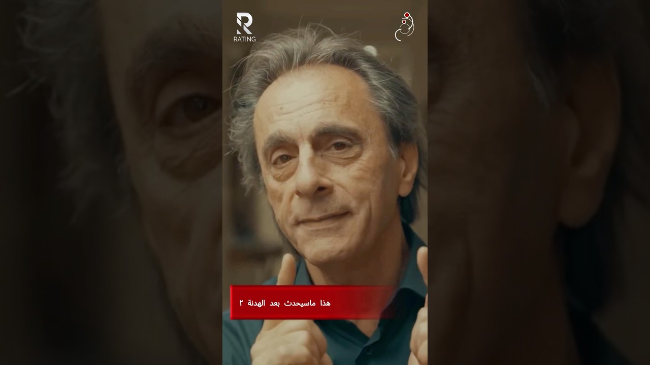 هذا ماسيحدث بعد الهدنة (2)