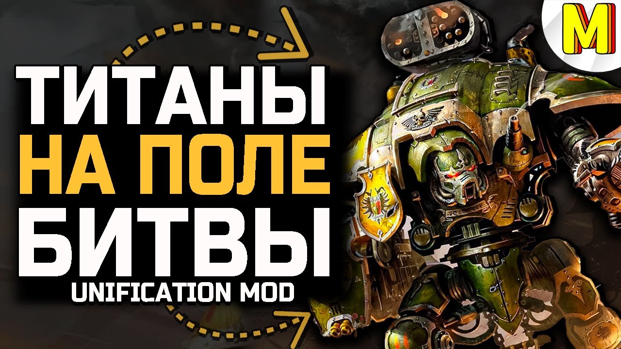 СУДЬБА ПОД НОГАМИ ТИТАНОВ ★ 3 vs 3 ★ UNIFICATION MOD
