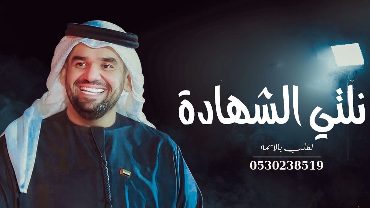 زفة تخرج اغنية تخرج نلتي الشهاده حسين الجسمي باسم نجلا بدون حقوق