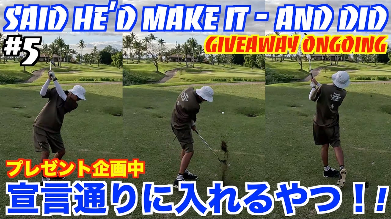 【3manScramble🎁】#5 宣言通りに入れる奴！！Said he'd make it - and did it!! @RivieraGolfClubInc.