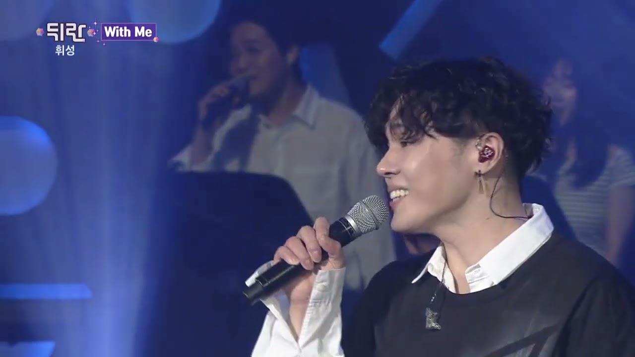 20190907 휘성 열린예술무대뒤란🎤With Me