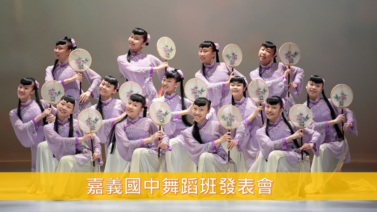 113年度嘉義國中舞蹈班發表會  #片段集錦
