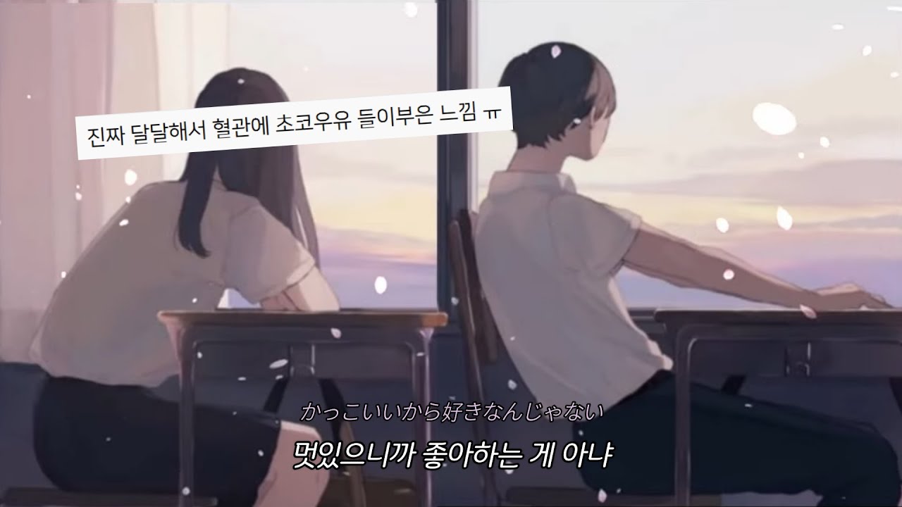 계속 내 곁에 있어 줄래? 💌: 유이카 『ユイカ』 & 렌 (れん) - 좋아하니까 (好きだから) [한글자막/가사/해석/남녀파트]