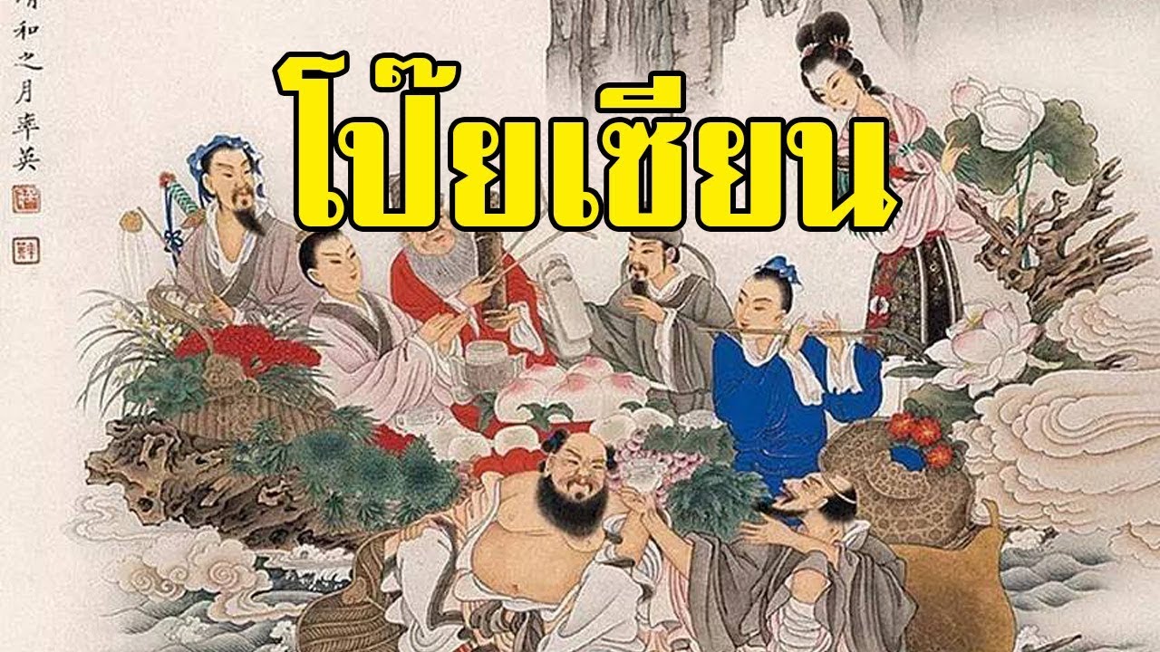 โป๊ยเซียน งิ้ว เปิดกิจการ ขึ้นบ้านใหม่ งานเฉลิมฉลอง 1 (แต้จิ๋ว)