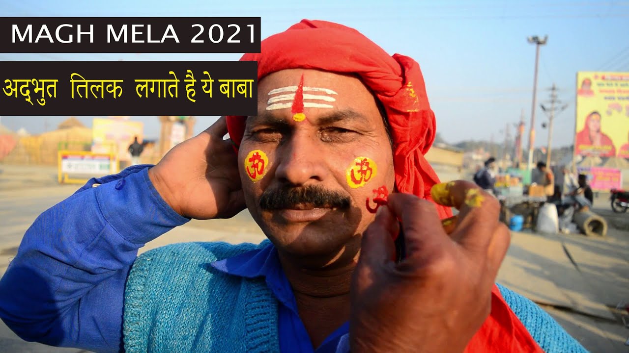 MAGH MELA 2021|अद्भुत तिलक लगाते है ये बाबा|| ALLAHABAD/PRAYAGRAJ