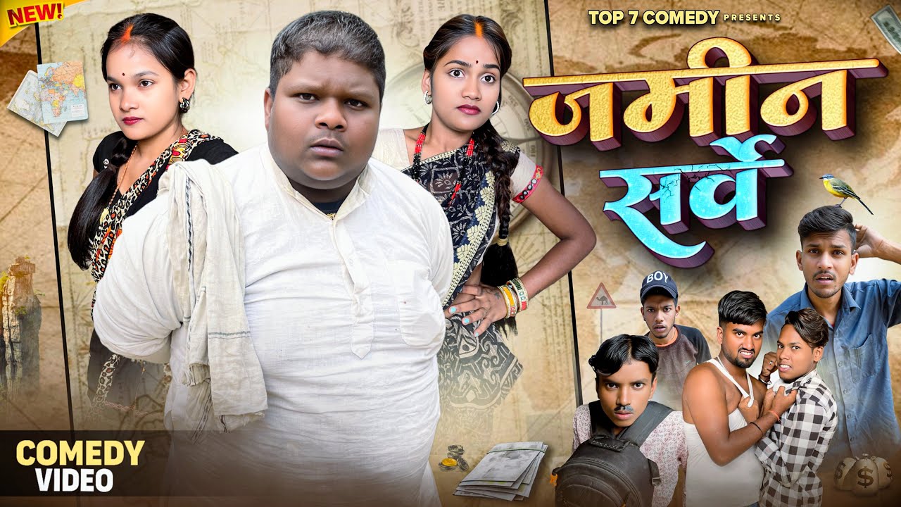 ज़मीन सर्वे / Jamin Sarbe / Top 7 Comedy
