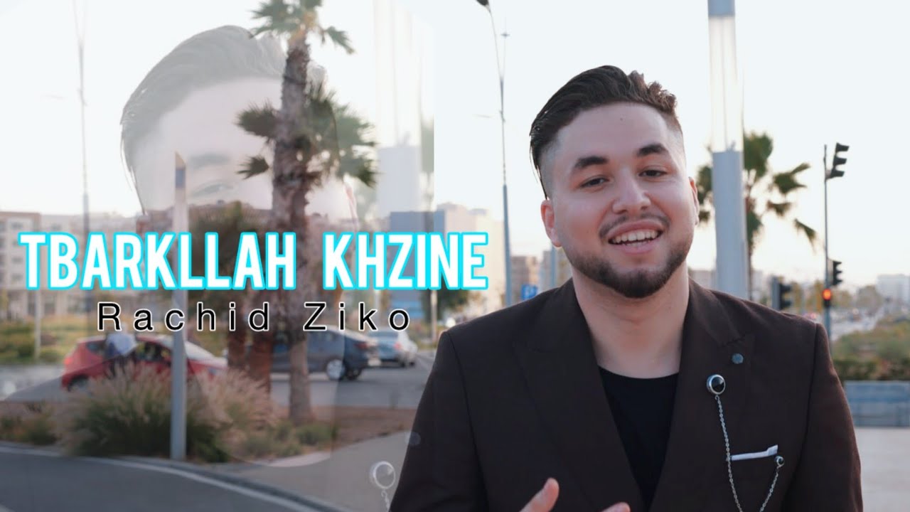 Rachid Ziko - Tbarkllah Khzine  (Official Music Video) Cover Rachid Anas