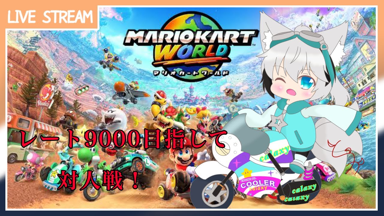マリオカートワールド【#12】