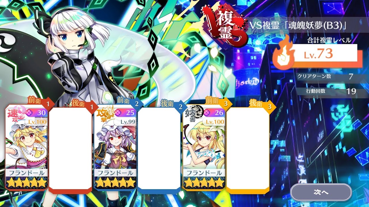 【東方ロストワード】VS複霊「魂魄妖夢(B3)」フラン3人攻略　(東ロワ記録AS　第127話)
