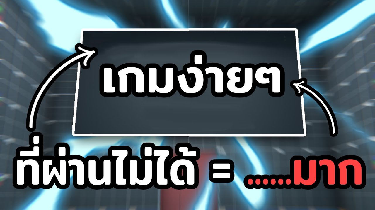 สร้างเกมง่ายๆ ที่ใครๆก็ผ่านได้ (Game Outside Game 3)