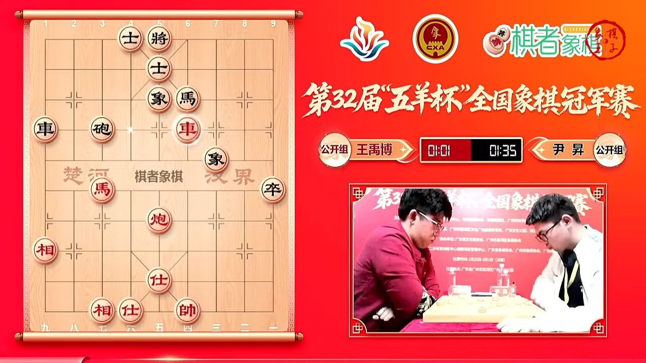 🔴 第32届五羊杯第1轮