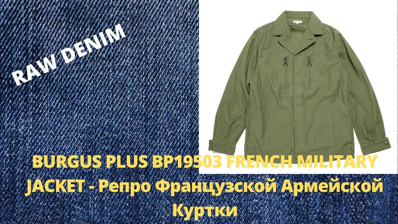 BURGUS PLUS BP19503  - КУРТКА В РЕТРО-МИЛИТАРИ СТИЛЕ ОТ ПРОИЗВОДИТЕЛЯ ЯПОНСКИХ ДЖИНСОВ
