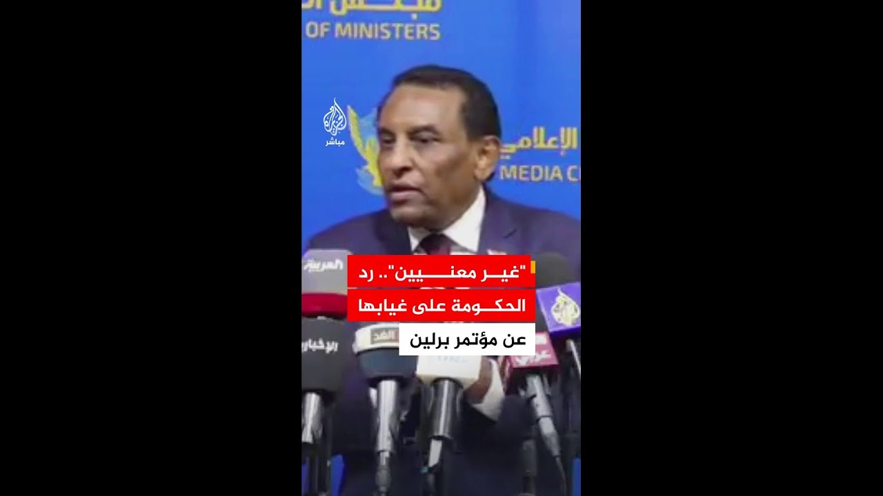 رئيس الوزراء السوداني: غياب الحكومة السودانية وأهل السودان عن مؤتمر برلين يعني فشل هذا المؤتمر