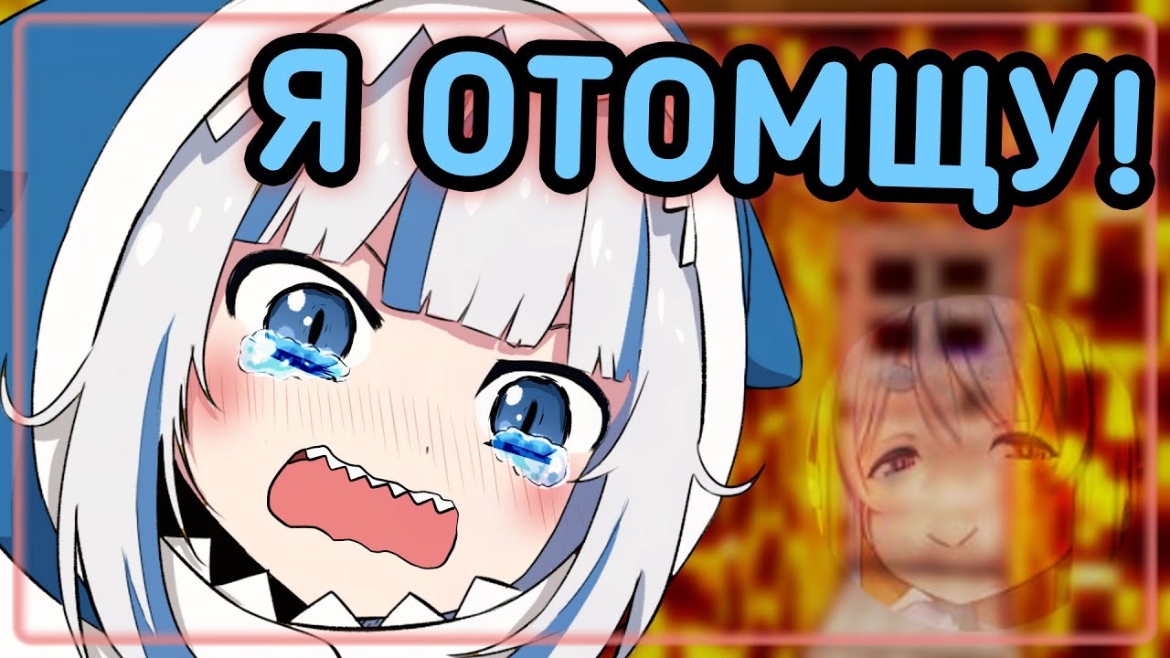 Гура попалась и во вторую ловушку Пекоры... [Hololive RU SUB]