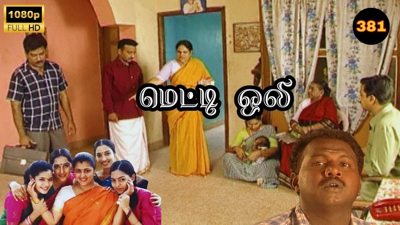 Metti Oli Mega Serial : மெட்டி ஒலி சீரியல் - Episode 381 | Jul 18, 2025