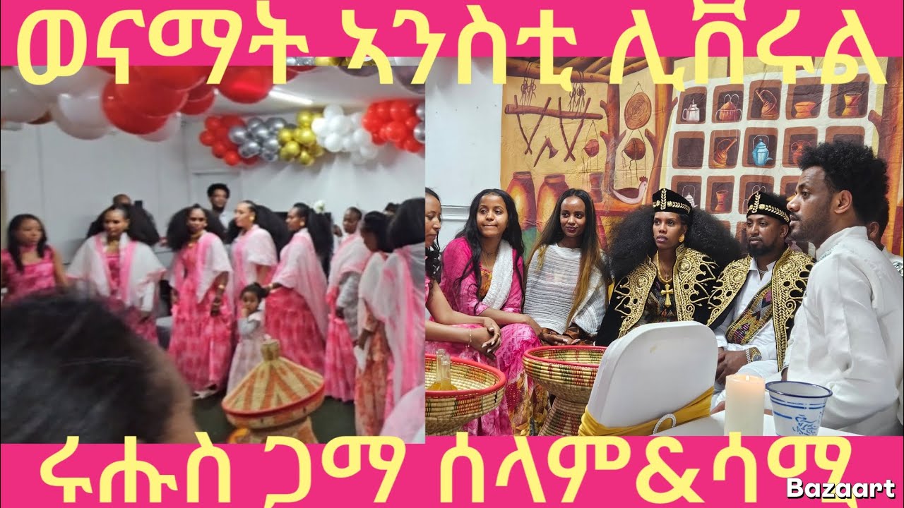 ERITREAN WEDDING HOT GAYLA 🔥 2025