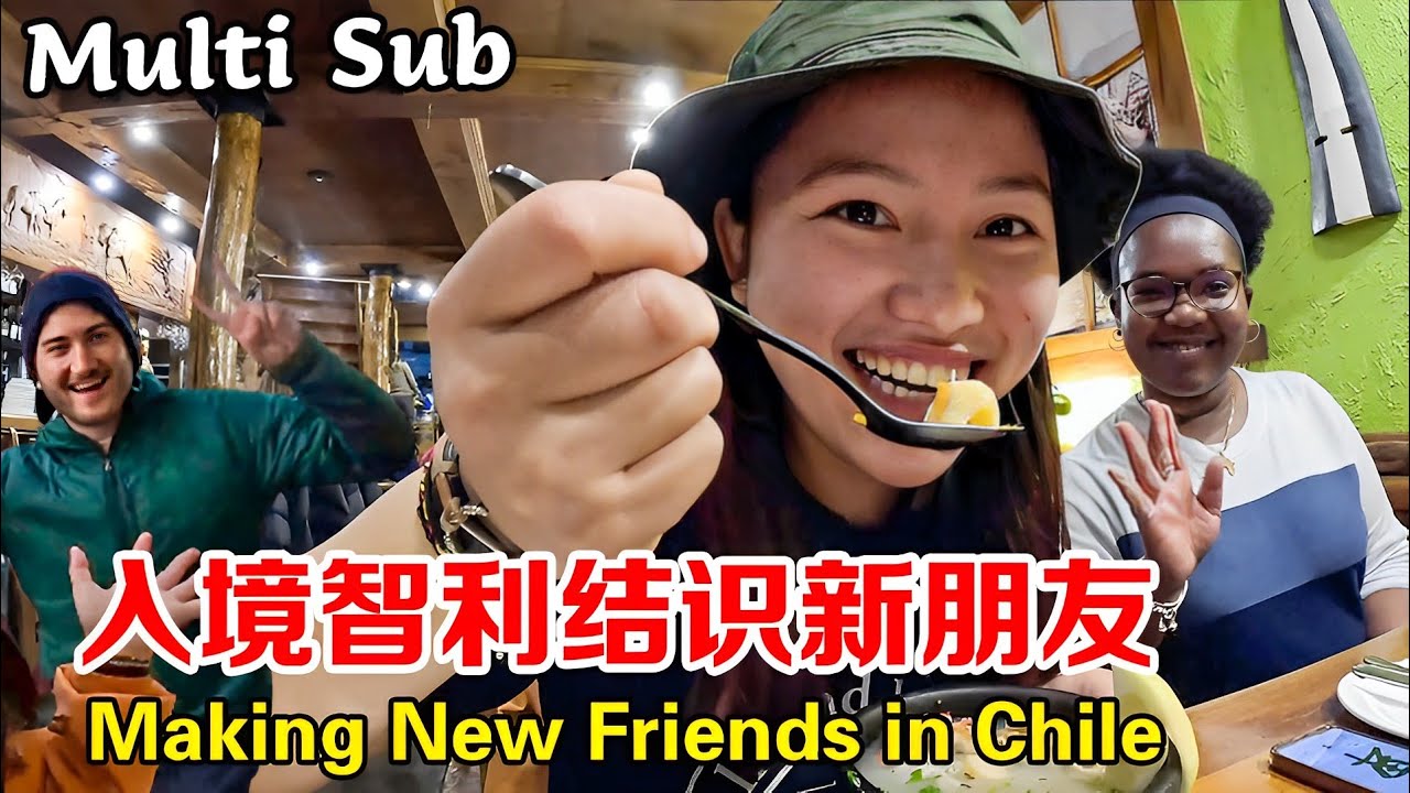 中国妹子独自背包旅行南美洲，成功入境新国家智利，还结识一群新伙伴【张猫猫历险记】