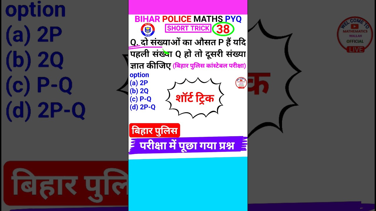 Bihar Police Question Bihar Police 2023 Math Question Average Math Short Trick #shorts 38