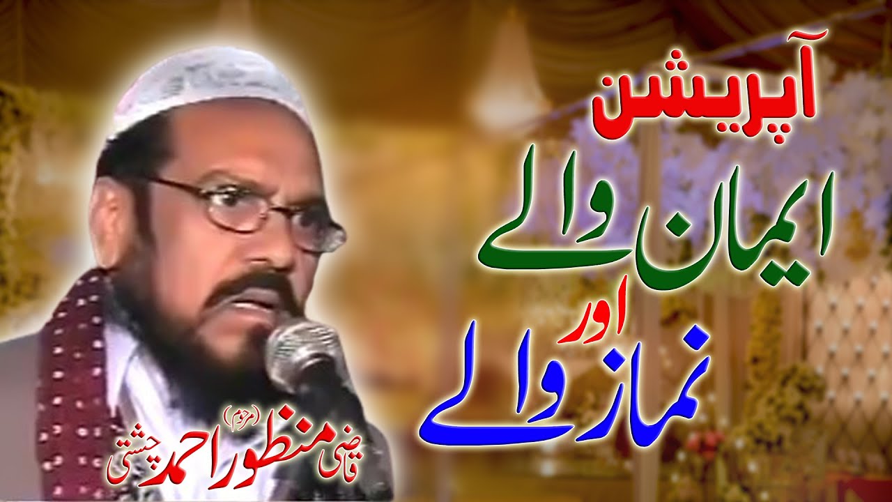 Namaz Walay Aur Eman Walay | Best Operation | 