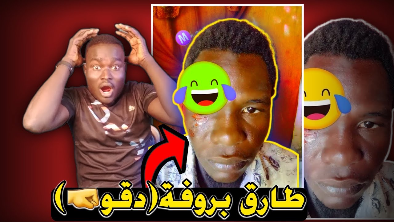 مغترب ليبيا يجلد طارق بروفة 🤐🔥