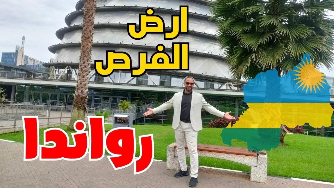 كيف تؤسس شركتك وتستثمر في أسرع اقتصاد إفريقي