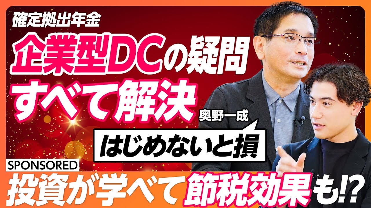 【企業型DCの疑問解決】3000億円運用投資家vs PIVOT社員 確定拠出年金Q&A討論／節税効果だけでなく投資が学べる？/「導入か否か」PIVOT佐々木が下した決断は？【& SKILL SET】
