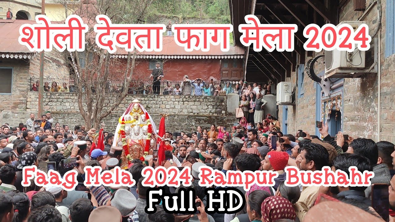 Faag Mela 2024 Sholi Devta ।। गूंज उठा सारा रामपुर बुशहर जब शोली देवता फाग मेले में आए