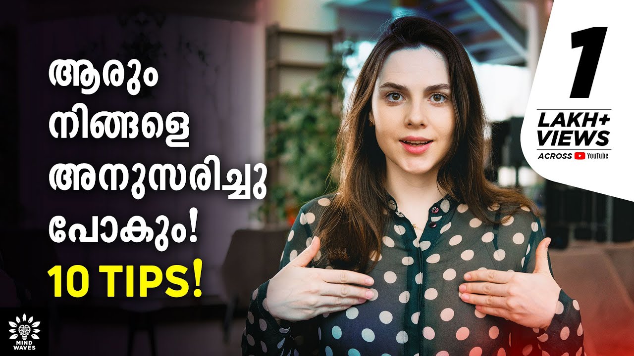 10 TIPS TO INFLUENCE OTHERS: BECOME A FAN OF EVERYONE │Malayalam│Mind Waves!! Unni