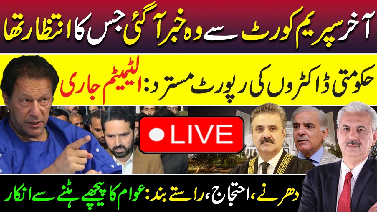 🔴LIVE | PTI Islamabad Dharna - Big News About Imran Khan | Latest Updates | Arif Hameed Bhatti