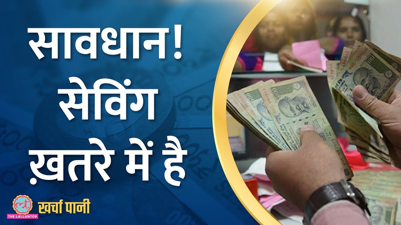 ये बैंक डूबने की कगार पर। RBI की Small Finance Banks को दो टूक। Kharcha Pani