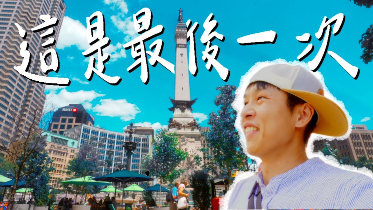 為什麼要幫精算考試出題？｜Actuarial Science ｜北美精算師｜Vlog in Indianapolis
