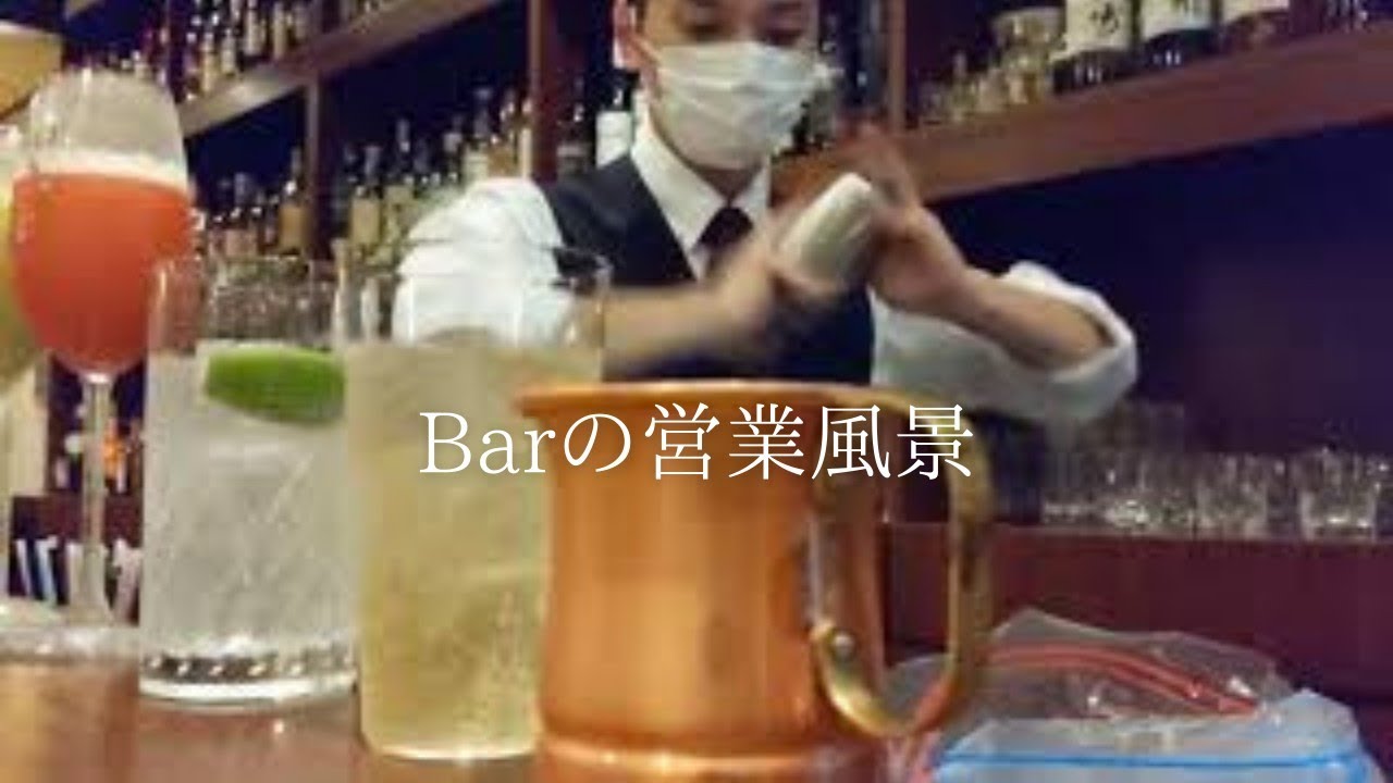 【Barの営業風景】