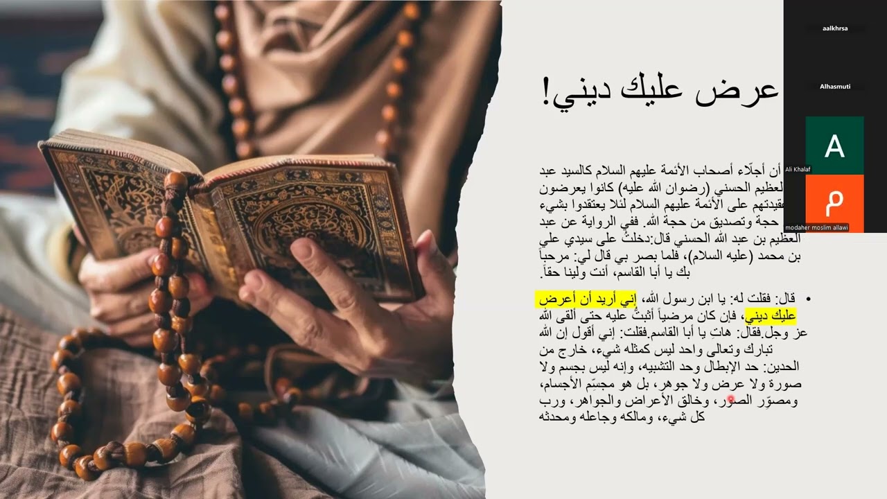 اعرض عليك ديني! - العقيدة و الحياة 3