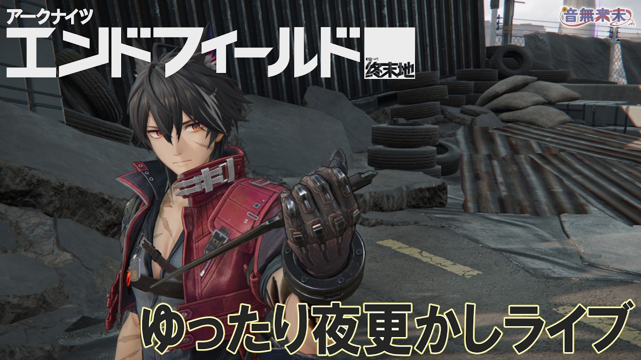 【アークナイツ：エンドフィールド】静かな惑星の開拓記｜武陵城トレジャー回収【Part15】