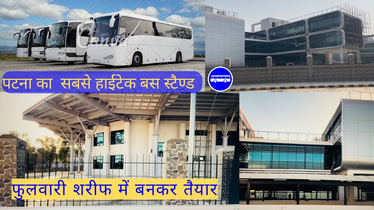 बिहार का सबसे HIGHTECH BUS STAND फुलवारी शरीफ में बनकर तैयार // patna new hightech bus stand ||