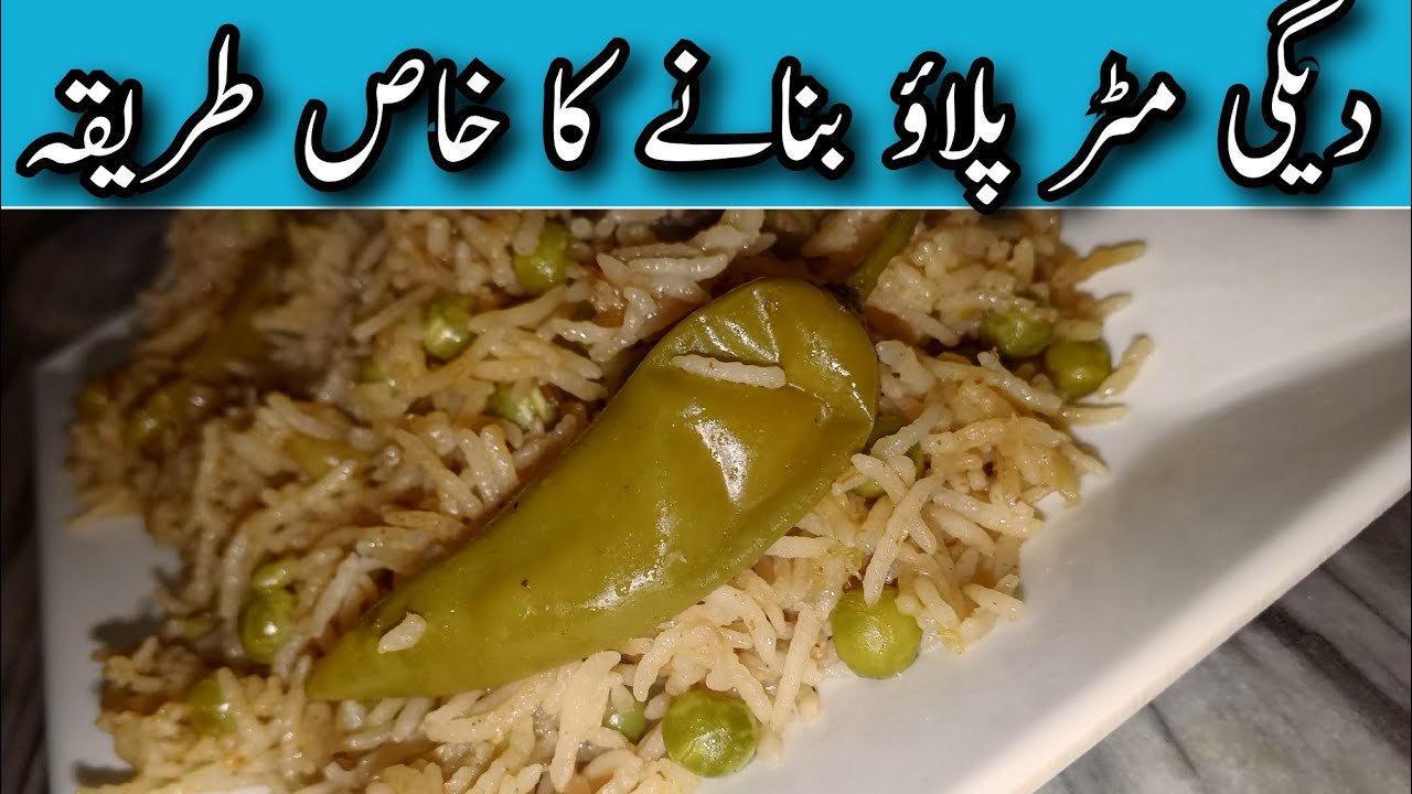 Degi Matar pulao|Matar pulao|Winter's special matar wale chawal 