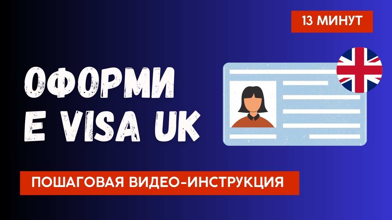 Как оформить eVisa UK взамен BRP? Пошаговая инструкция! Как создать UKVI аккаунт?