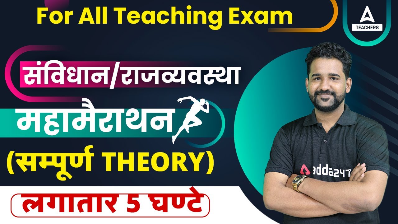 POLITY MARATHON CLASS 2023 | Constitution Of India | Polity By Anupam Bharadwaj Sir