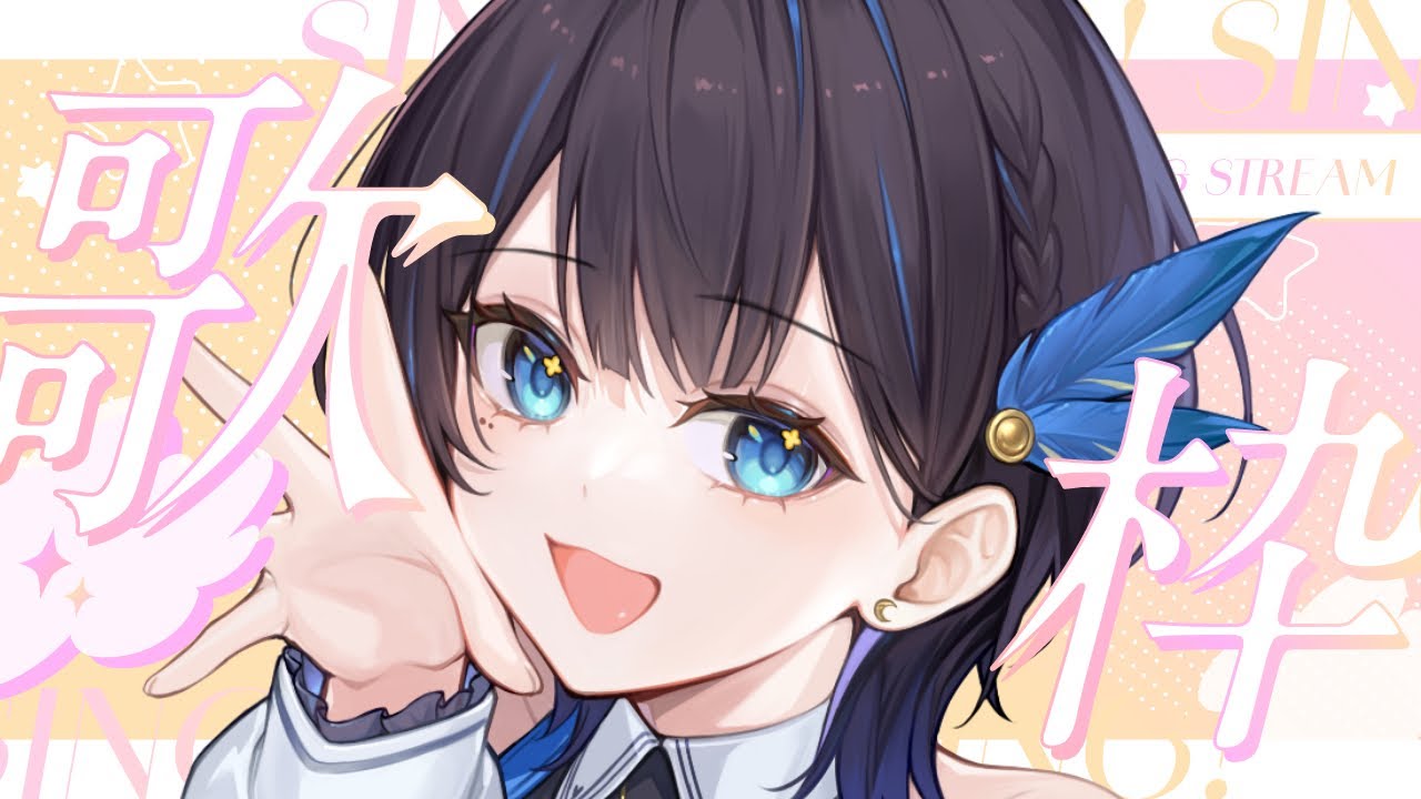 【初見さん大歓迎】14年前のボカロを歌います💖【#個人勢vtuber #Vsinger】