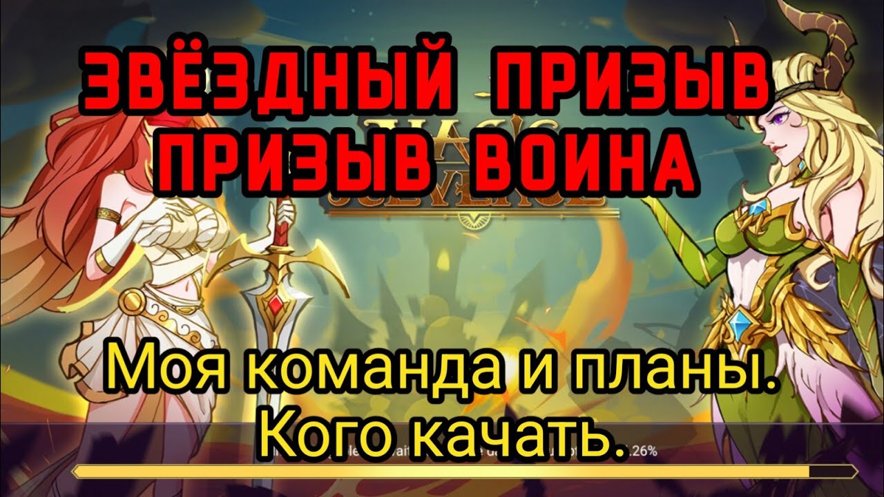 ⭐️Magic Revenge: Недельные события. Призывы. Моя команда. #magicrevenge #rpggames #когокачать