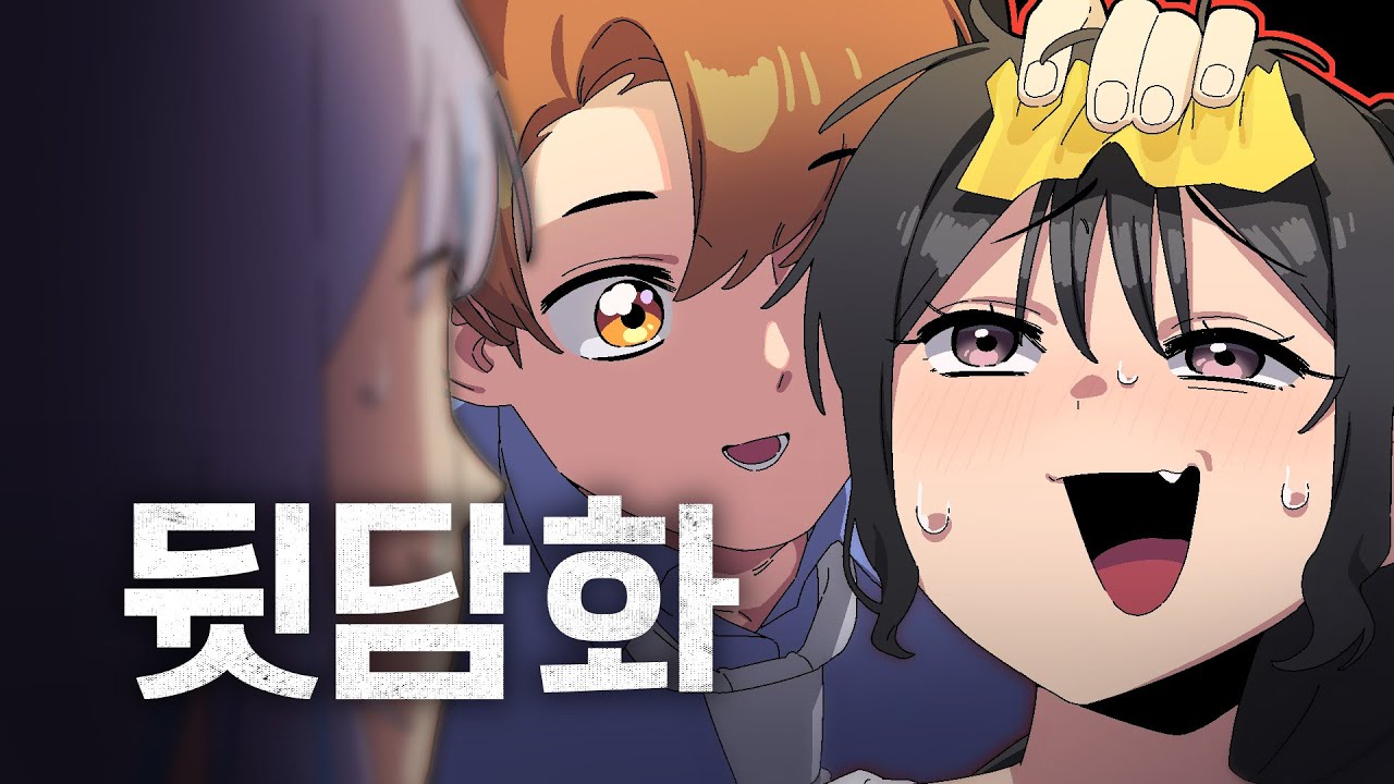 뒷담하다 걸리면 어떤일이 일어나는지 알아?