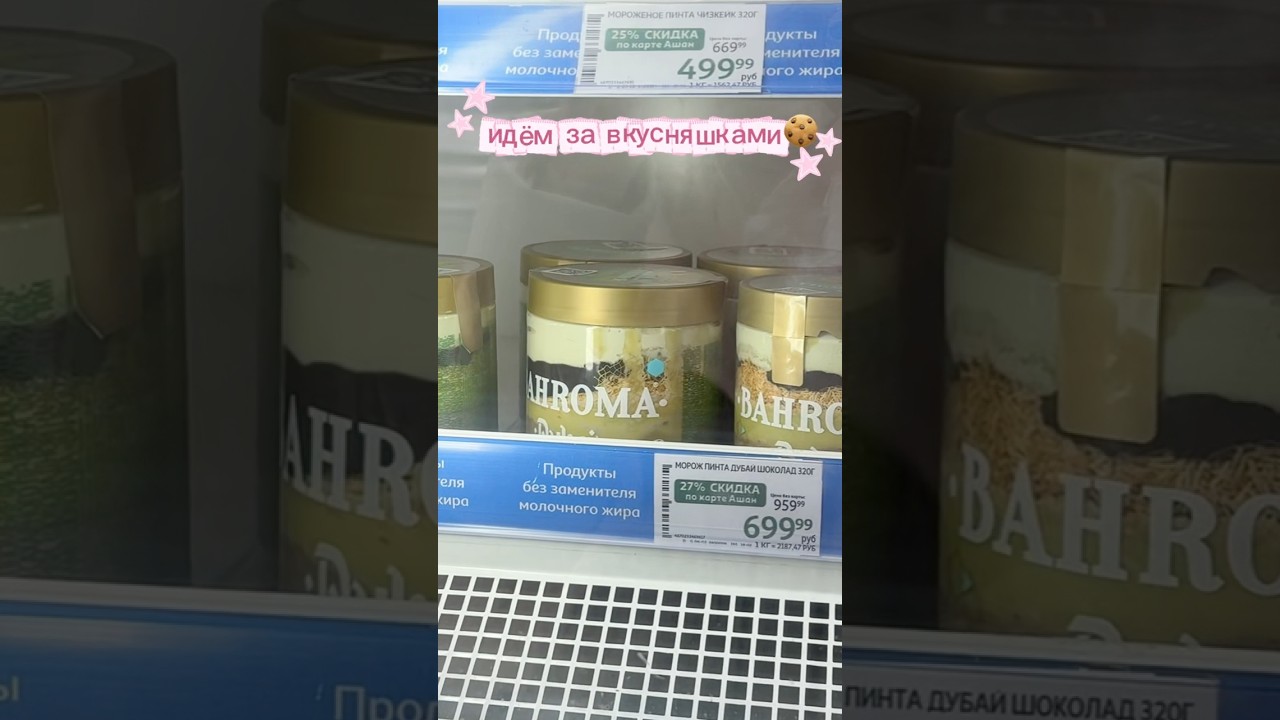 купим вкусненького?)🩷 #магазин #рек #еда #вкусняшки #рекомендации #покупки #food #recommended