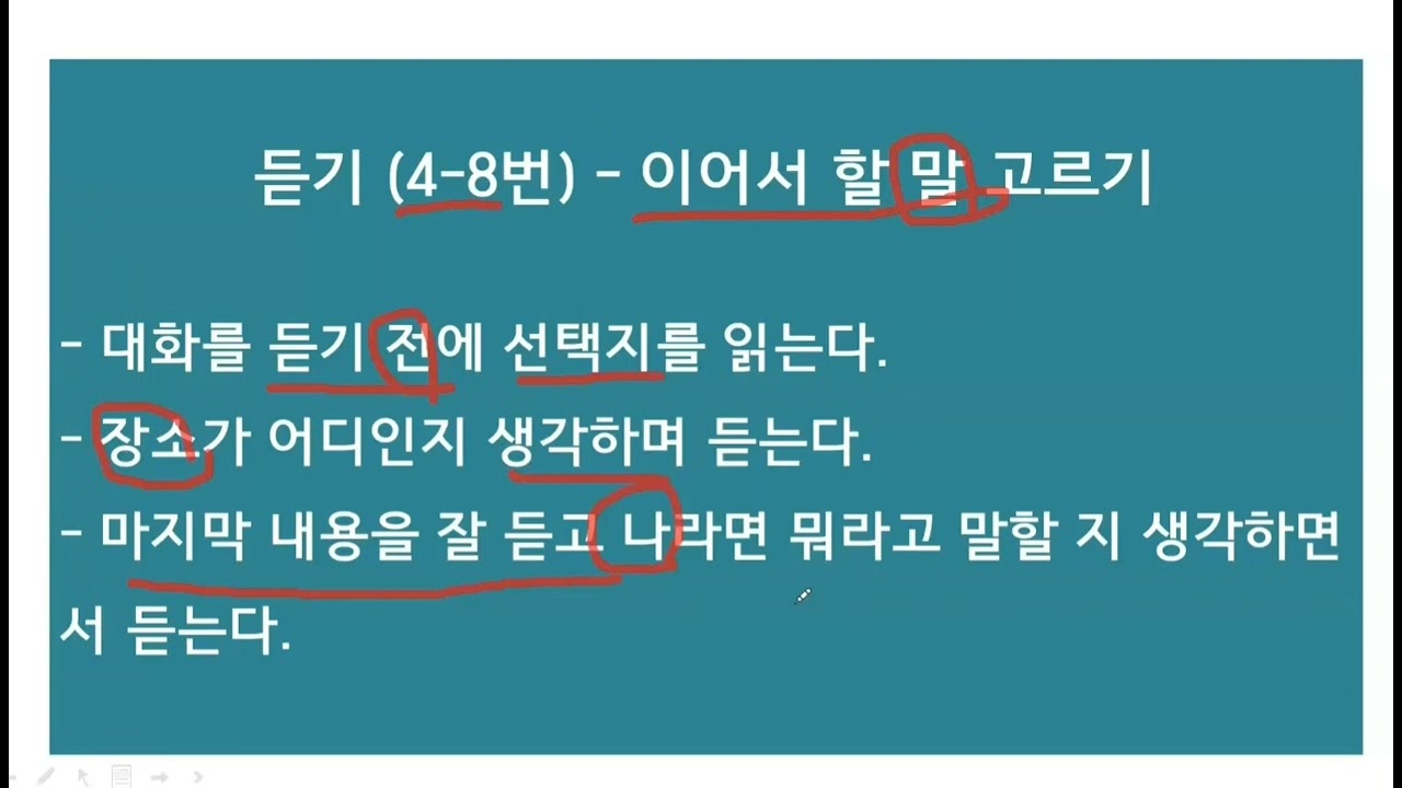TOPIK2 듣기 3급 유형 문제  - 2