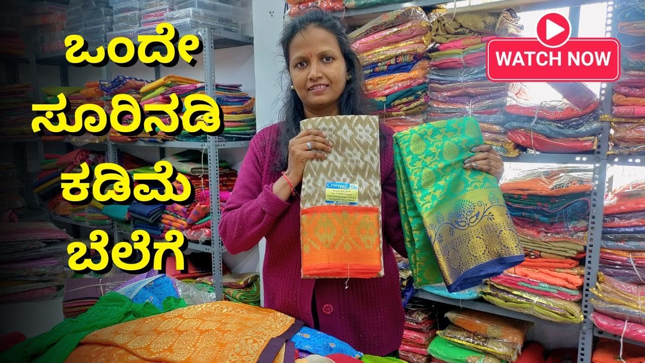 ಸೀರೆ, ಲೆಹೆಂಗಾ, ಸೂಟ್, ಕುರ್ತಿ, ನೈಟಿ, ಟಾಪ್ ಮತ್ತು ಇನ್ನೂ ಅನೇಕ | ಎಲ್ಲವೂ ಒಂದೇ ಸೂರಿನಡಿ ಕಡಿಮೆ ಬೆಲೆಗೆ