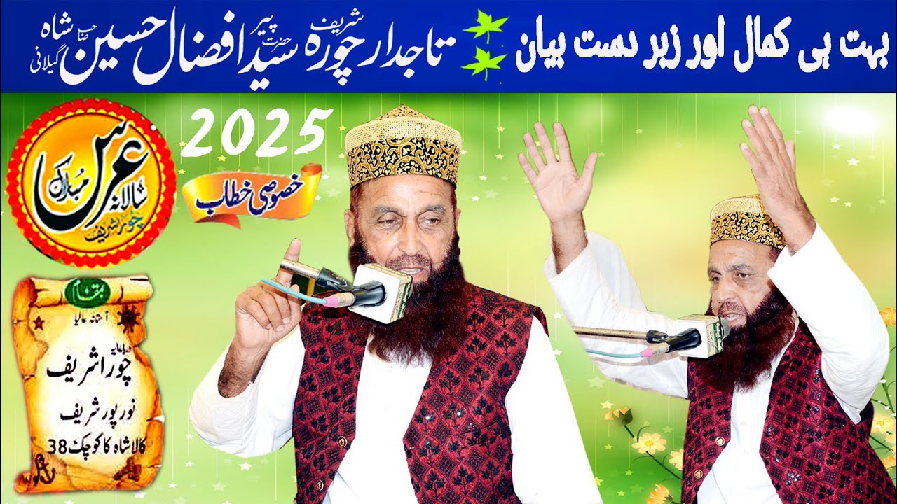 Bayaan Tajdare  Chura Sharif Peer Syed Afzal Hussain Shah Saheb Sajada nashen astana auliya chura s