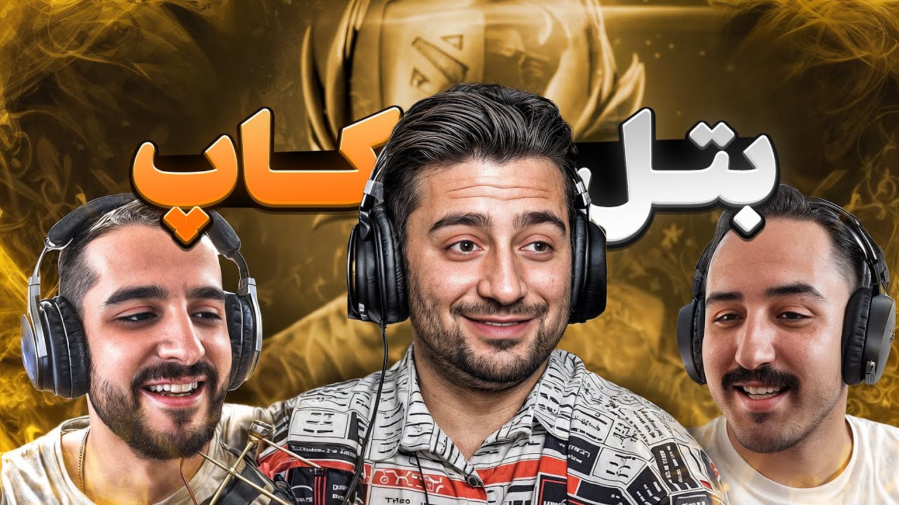 سم ترین تیم بتل کاپ 🤣 افتادیم جلوی رنک 70 | Battle Cup