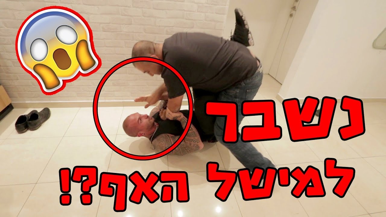 אתם חייבים לראות איך נשבר למישל האף !
