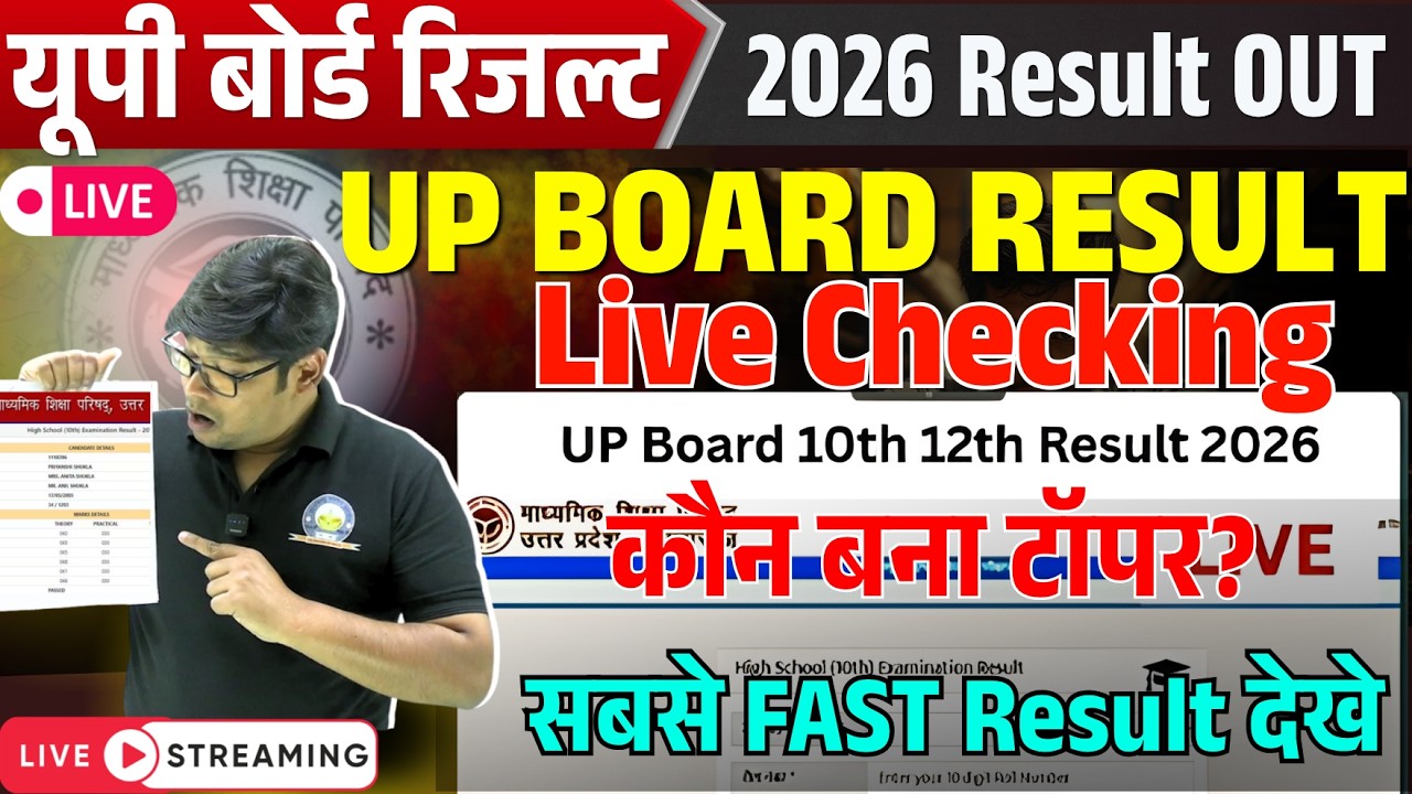 UP Board Exam 2026 Result 🔴OUT LIVE Checking UP Board 10th 12th Result 23 April Kaun Bana Topper