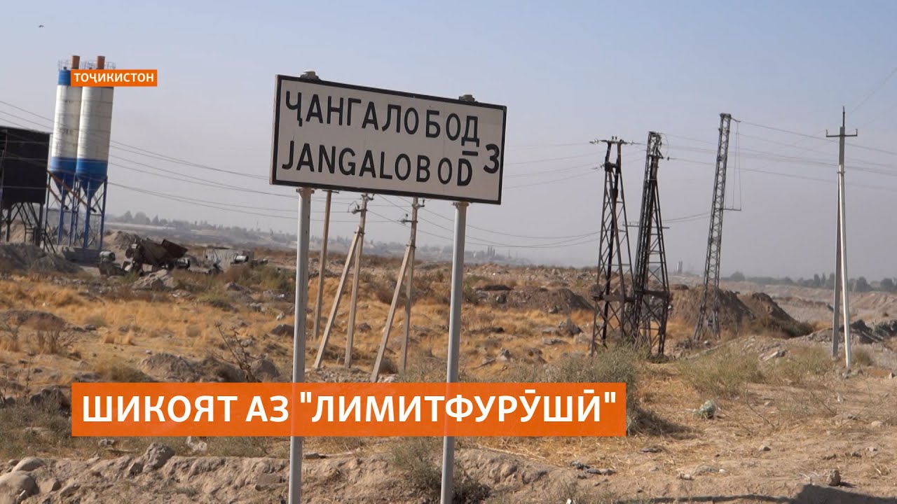 Шикоят аз 
