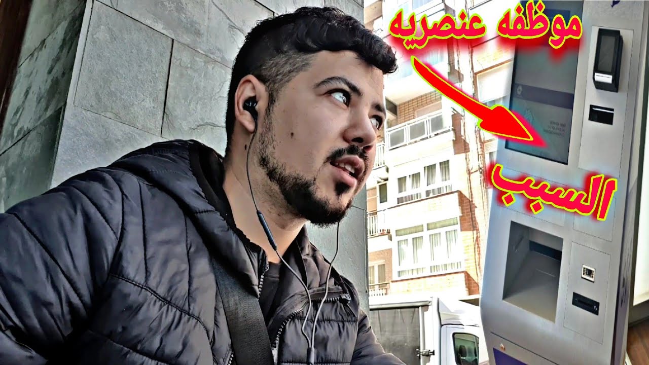هكذا يهان المهاجرون في الإدارات… وأنا لست شفافاً، لي رقم ولي كرامة!